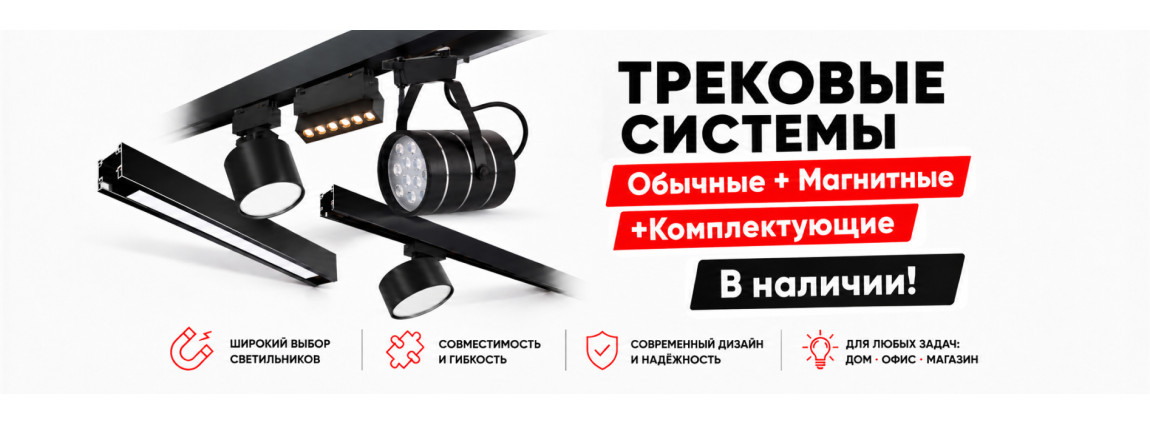 Трековые системы