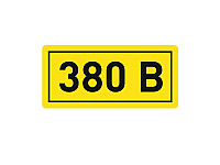 Наклейка EKF PROxima "380В" 20*40мм 100/2000