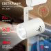 Трековый светильник ЭРА TR1 - 20 WH 20Вт COB 4000К 1400Лм белый 70*200 1/20 ЦЕНА ▼