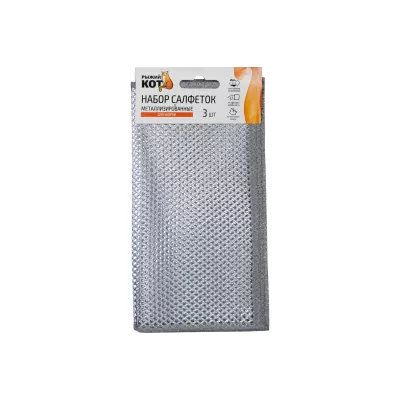 Набор салфеток для уборки 3шт металлизированные /4