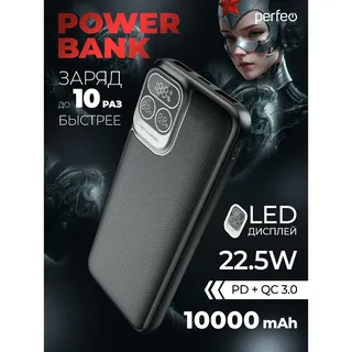 Perfeo Powerbank Atomic Age 10000 mAh/LED дисплей/PD + QC 3.0/Type-C/2 USB/Выход: 5A, max 22.5Wчерны