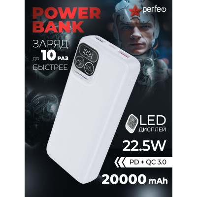 Perfeo Powerbank Atomic Age 20000 mAh/LED дисплей/PD + QC 3.0/Type-C/2 USB/Выход: 5A, max 22.5WБелый