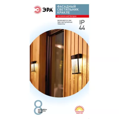 Светильник на солнечной батарее ЭРА ERAFS012-15 Кракле 10x10x18.5 см 1 LED