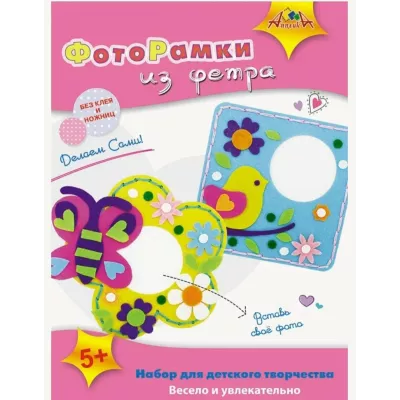 Набор для детского творчества "Цветочек и птичка" /2
