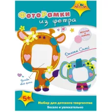 Набор для детского творчества "Слоник и жираф" /2