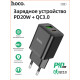 Сетевое зарядное устройство hoco N28 PD20W+QC3.0 USB черный 1/13/130