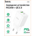 Сетевое зарядное устройство hoco N28 PD20W+QC3.0 USB белый 1/13/130