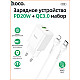 Сетевое зарядное устройство hoco N28 PD20W+QC3.0 USB, с кабелем Type-C-Lightning белый 1/13/130
