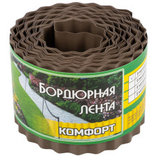 Бордюр для газонов, грядок КОМФОРТ (эконом) H=10 cm, L=9 m коричневый