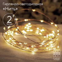 Гирлянда светодиодная ЭРА ENIN-2B LED Нить 2 м теплый свет, АА, IP20 (100/4800)