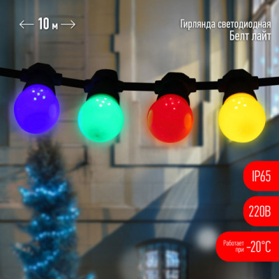 Гирлянда светод.ЭРА ERABL-MK10 РА Белт-лайт набор 10 м, 30 LED (шаг 30 см), мульт., 220 В, кау ЦЕНА▼