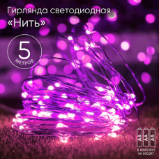 Гирлянда светодиодная ЭРА ENIN -5NP LED Нить 5 м сиреневый свет, АА (100/2500)