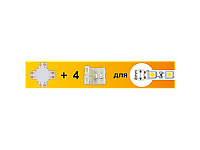 Набор Ecola LED strip connector комплект X гибкая соед. плата + 4 зажимных разъема 2-х конт. 8 mm