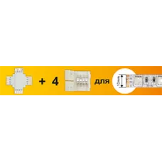 Набор Ecola LED strip connector комплект X гибкая соед. плата + 4 зажимных разъема 4-х конт. 10 mm Набор Ecola LED strip connector комплект X гибкая соед. плата + 4 зажимных разъема 4-х конт. 10 mm