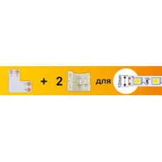 Набор Ecola LED strip connector комплект L гибкая соед. плата + 2 зажимных разъема 2-х конт. 10 mm