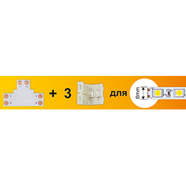 Набор Ecola LED strip connector комплект T гибкая соед. плата + 3 зажимных разъема 2-х конт. 8 mm