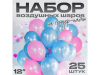 Набор воздушных шаров на гендер-пати, 25 шт. Набор воздушных шаров на гендер-пати, 25 шт.