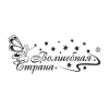 Волшебная страна