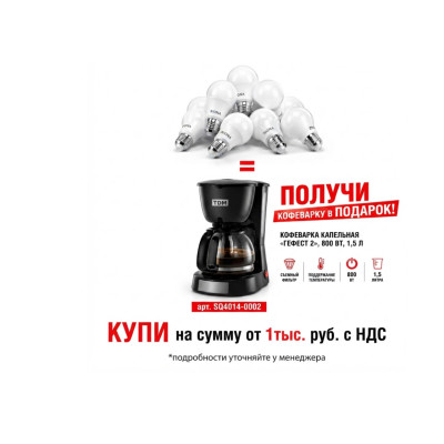 Лампы Riona оптом: кофеварка TDM в подарок! Лампы Riona оптом: кофеварка TDM в подарок!