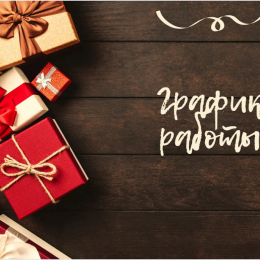 Информация по графику работы компании. Информация по графику работы компании.