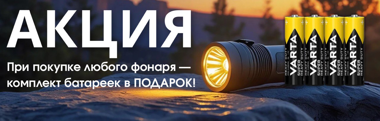 Фонари+батарейки